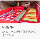 원클래스앤투클래스 | 💡가평 마이다스 호텔 트니빌리지 투클래스 체험 후기 (내돈내산💳)