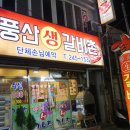 남포동 갈비