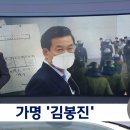 가명 '김봉진'‥제대 후에도 밀정이었나? (경찰국장 김순호) 이미지