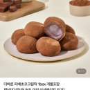 바른떡 - 관악구 난곡로26길 26 | “더바른떡 파베초코크림떡” 내돈내산 솔직 후기