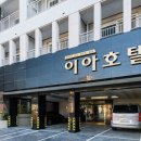 이아호텔 이미지