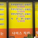 나이스치킨호프 - 은평구 진흥로1길 45 | 나이스치킨호프