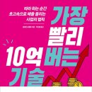 야후부동산중개 | 창업 책 가장 빨리 10억 버는 기술 후기