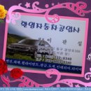 환영자동차공업사 이미지