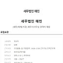 세무법인해민 이미지