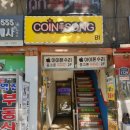코인쏭동전노래연습장 이미지