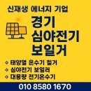 강남 심야 전기보일러, 솔라하트 태양열 온수기 해체,철거&amp; 경동 LPG 콘덴싱 가스보일러 교체,설치...