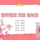 🌟미래의 플멩이들 필독🌟 /대원 원탑 민춤 동아리🔥/이보다 완벽한 민춤은 없었다😏/💃갓-플라멩코💃 최종홍보글❤️🧡💛💚💙(여짱 ver.) 이미지