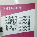 큐비채 에스테틱
