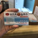갯마을 바지락 손칼국수 이미지