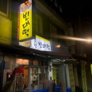 논현빈대떡 이미지