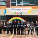 두드림어린이집 이미지