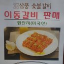 삼풍숯불갈비 이미지