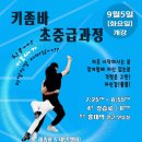 💃🏻🕺🏻 KIZOMBA 키좀바 초급 2023년 9월 강습 / 재좀바&amp;제인/ 홍대(화요일)/압구정(수요일) 이미지