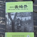 1996년 양봉계사 발행 월간양봉계 3월호 이미지