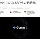 Googleから「Gemini 3」登場／xAIが新型AIモデル「Grok 4.1」を公開 이미지