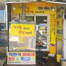 맛있닭맥반석한방통닭 이미지