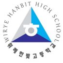 한빛고등학교 이미지