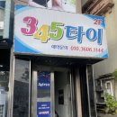 345타이 이미지