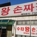 짜장왕 이미지