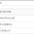 (주) 에스지푸드시스템
