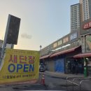 신흥식자재마트