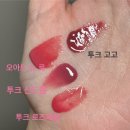 아나힐즈 | 오아드 허그유어스킨 립티크 로아나 하이퍼글로우 뉴로 내돈내산