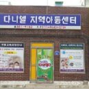 다니엘지역아동센터 이미지