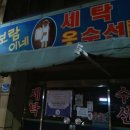 보람옷수선 이미지