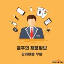 [12월 7일 워크넷 채용정보] 한국지체장애인협회·포항시니어클럽·퀄맥스시험기술·에버그린·성민재가노인복지센터 이미지