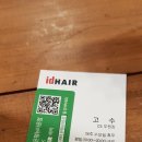 고수헤어 네이버블로그
