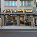 골든제일감자탕