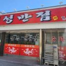태성반점 - 양주시 호명로 43 | 태성반점