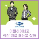 마팔하이테코 이미지