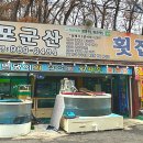 목포군산회집 이미지