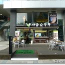 자연순두부 이미지