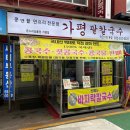 [인천 계양] 작전역 작전시장 콩국수맛집 가평팥칼국수 메뉴추천 내돈내산 솔직후기