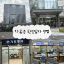 동부주택 | [차용증 확정일자] 서울동부지방법원 등기국 확정일자 후기 (위치•비용•소요시간)