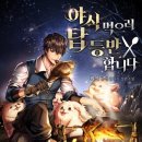 몬스터야식