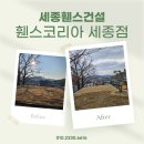 세종기공 | 세종 주택 낮은 담장에 적용한 디자인휀스 울타리 설치 후기