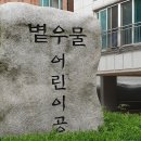 볕우물어린이공원 이미지