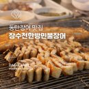 장수천 | 동탄장어 맛있는, 장수천한방민물장어 동탄점 방문후기