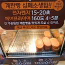 150-4-000002 | 대구 서문시장 땅콩빵 대신땅콩빵 계란빵 땅콩잼 구입후기