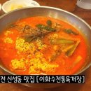 이화수전통육개장 (자운대점) 이미지