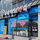 전남우리약국 이미지