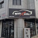 모터엑스다산점 이미지