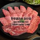 한우사육 | 양산 한우클라쓰 명절 가족 외식 추천 단체룸 놀이방 한우 맛집 내돈내산 후기