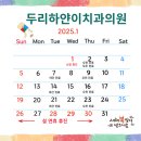 두리하얀이치과 이미지