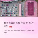 종합터미널 입구 사거리 동측 방면 횡단보도 | 청주 청주종합운동장 주차장 정보