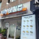 서초구청직장 | [서초/양재 점심] 꼬김빱 서초구청점! 고소한 치즈김밥으로 오후 에너지 충전한 후기 🧀